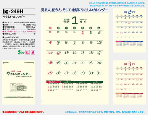 画像5: やさしいカレンダー ＠430円〜(税込)