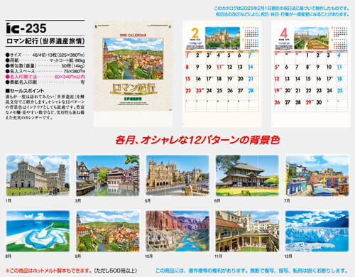 画像5: ロマン紀行（世界遺産旅情）＠515円〜(税込)