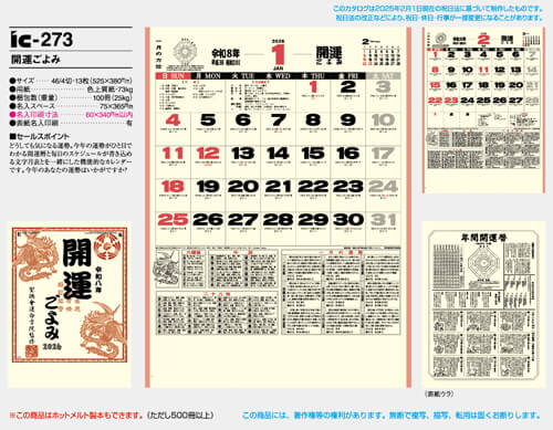 画像5: 開運ごよみ＠430円〜(税込)