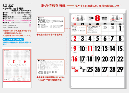 画像5: ＮＥＷ厚口文字月表　晴雨表入り・年間予定表付＠335円〜(税込)