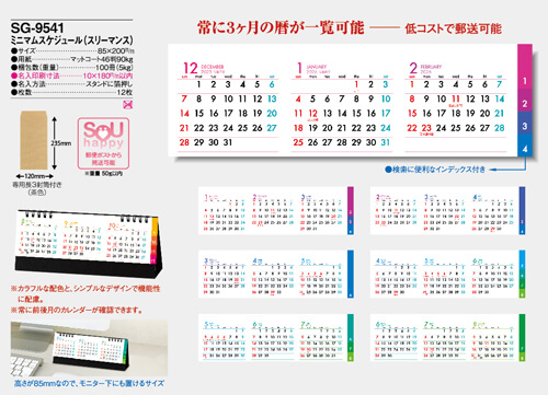 画像5: ミニマムスケジュール（卓上スリーマンス） ＠360円〜(税込)