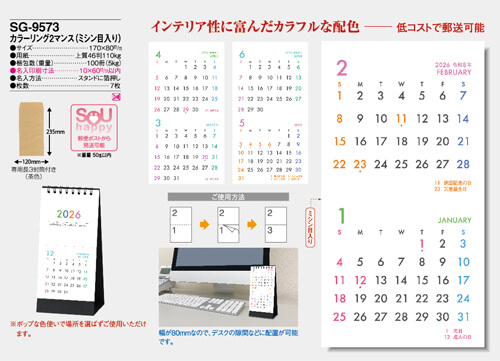 画像4: カラーリング２マンス（ミシン目入）＜卓上＞＠330円〜(税込)