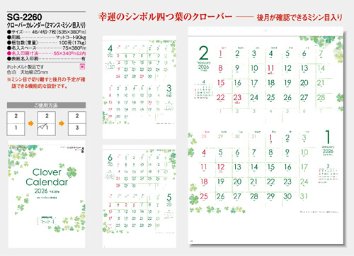 画像5: クローバーカレンダー(2マンス・ミシン目入) ＠350円〜(税込)