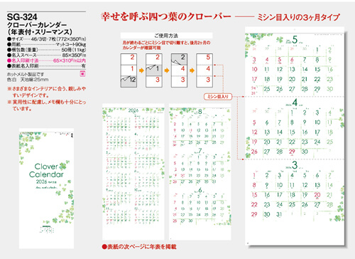 画像5: クローバーカレンダー(年表付・スリーマンス)＠370円〜(税込)