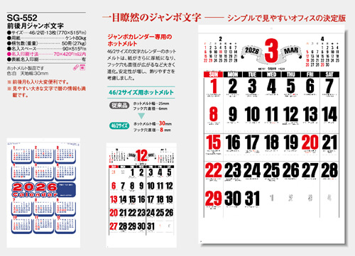 画像5: 前後月ジャンボ文字＠595円〜(税込)