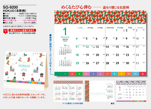 画像5: HOKUO（北欧柄）＜卓上＞ ＠400円〜(税込)
