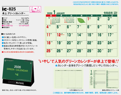 画像5: 卓上グリーンカレンダー＠495円〜(税込)