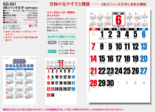 画像5: ３色ジャンボ文字　年間予定表付＠595円〜(税込)