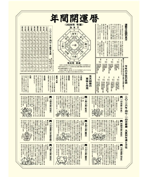 画像4: 開運ごよみ＠430円〜(税込)