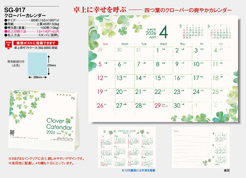 画像5: クローバーカレンダー＜卓上＞＠360円〜(税込)