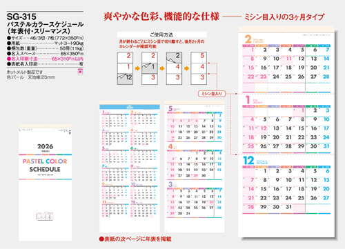 画像5: パステルカラースケジュール(年表付・スリーマンス)＠370円〜(税込)