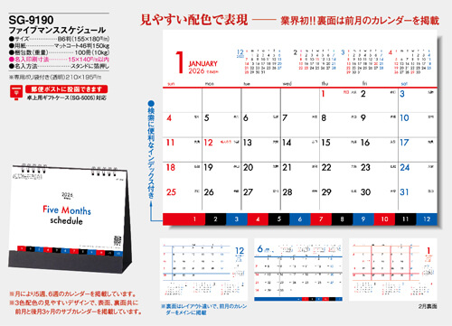 画像5: ファイブマンススケジュール＜卓上＞＠360円〜(税込)
