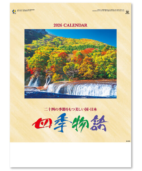 画像1: 四季物語　＠495円〜(税込)