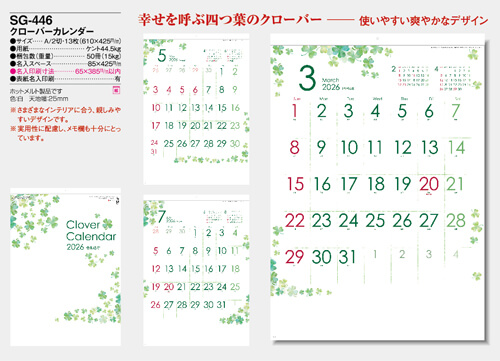 画像5: クローバーカレンダーA2＠460円〜(税込)