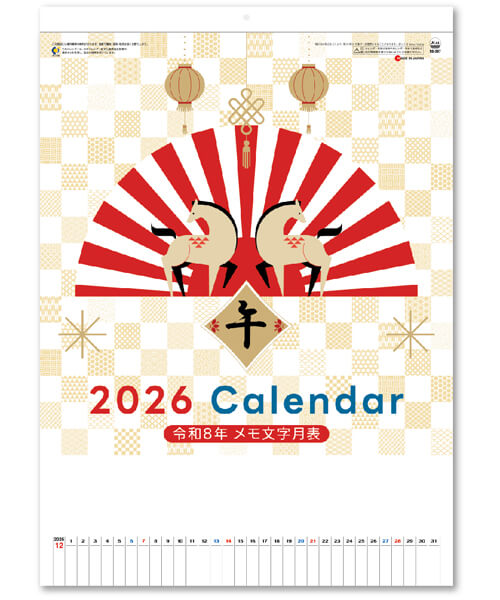 画像2: 3色メモ付文字月表　晴雨表入り・年間予定表付＠335円〜(税込)