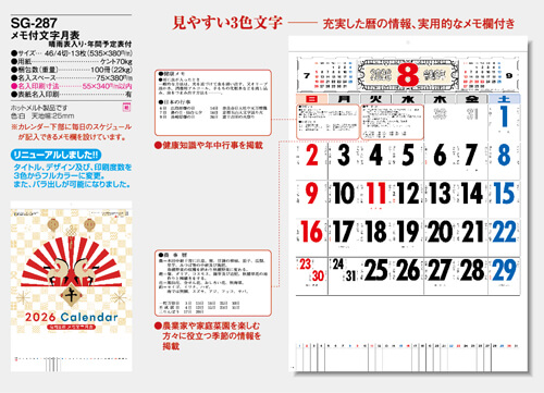 画像5: 3色メモ付文字月表　晴雨表入り・年間予定表付＠335円〜(税込)