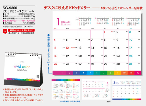 画像5: ビビッドカラースケジュール　＠360円〜(税込)