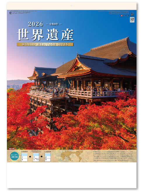 画像1: 世界遺産　ミシン目入り＠390円〜(税込)