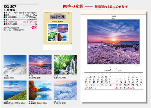 画像5: 四季六彩＠370円〜(税込)
