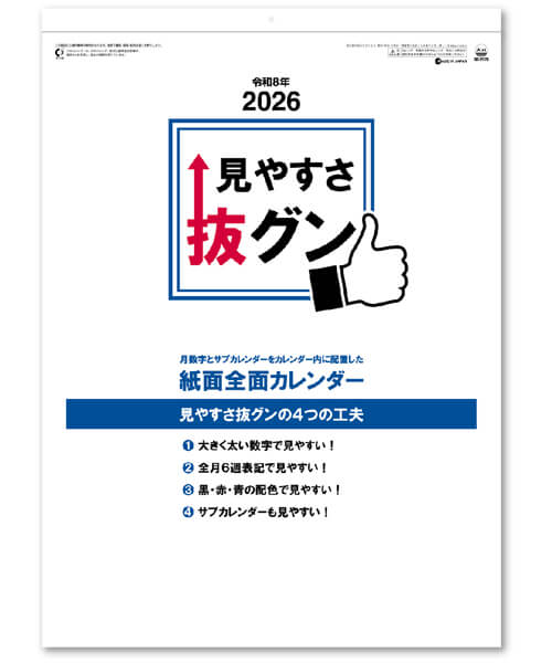 画像2: 見やすさ抜グン　＠335円〜(税込)