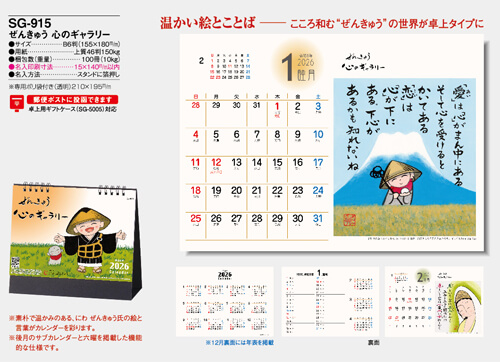 画像5: ぜんきゅう心のギャラリー＜卓上＞＠400円〜(税込)