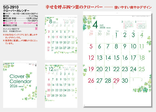 画像5: クローバーカレンダー ＠400円〜(税込)