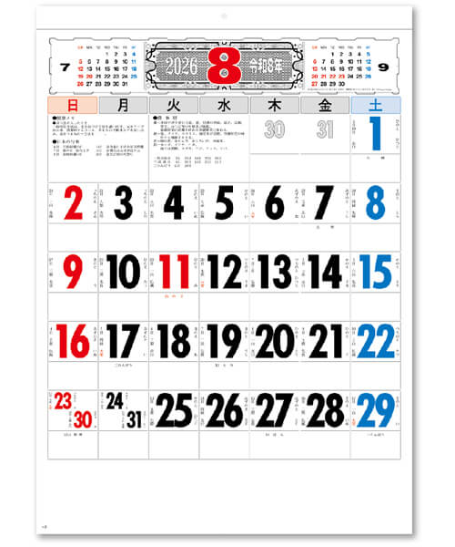 画像1: 3色文字月表　晴雨表入り・年間予定表付＠335円〜(税込)