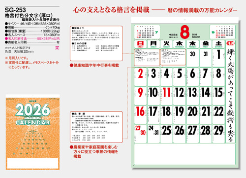 画像5: 格言付色分文字(厚口)　晴雨表入り・年間予定表付＠370円〜(税込)