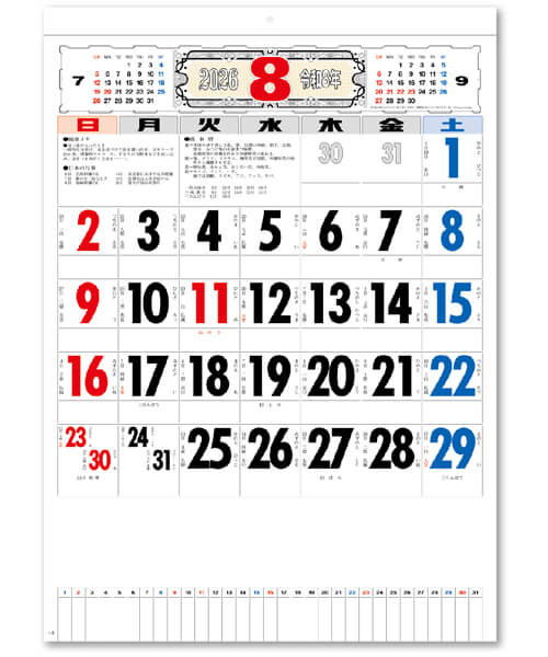 画像1: 3色メモ付文字月表　晴雨表入り・年間予定表付＠335円〜(税込)