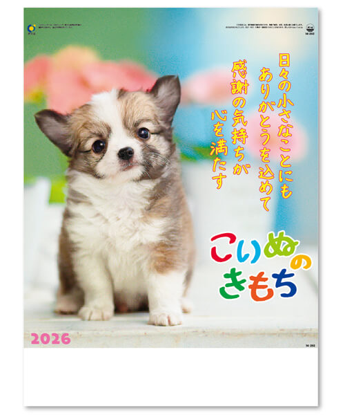 画像1: こいぬのきもち ＠460円〜(税込)