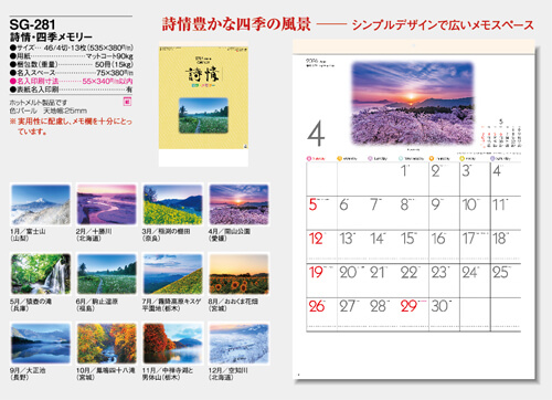 画像5: 詩情・四季メモリー＠515円〜(税込)