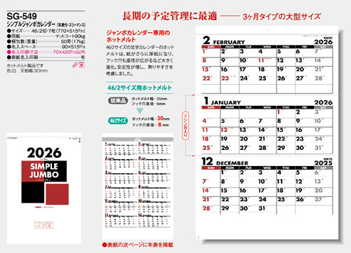 画像5: シンプルジャンボカレンダー（年表付・スリーマンス）＠495円〜(税込)