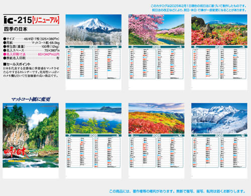 画像5: 四季の日本＠358円〜(税込)