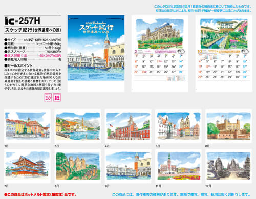画像5: スケッチ紀行（世界遺産への旅）＠515円〜(税込)