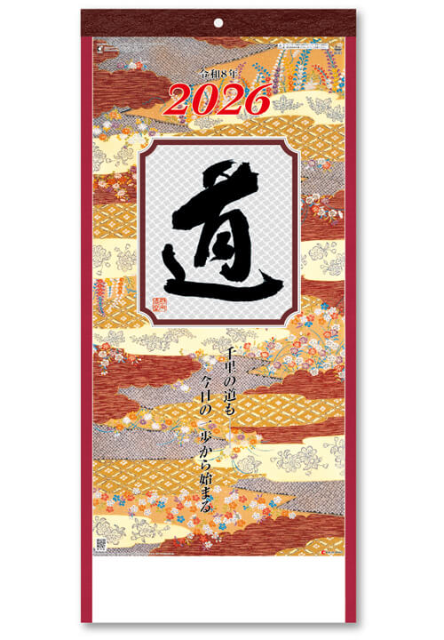 画像1: ＜格言集＞　道　紐付　＠535円〜(税込)