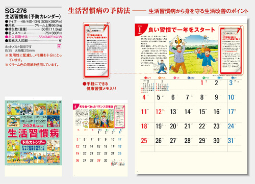 画像5: 生活習慣病(予防カレンダー) ＠495円〜(税込)
