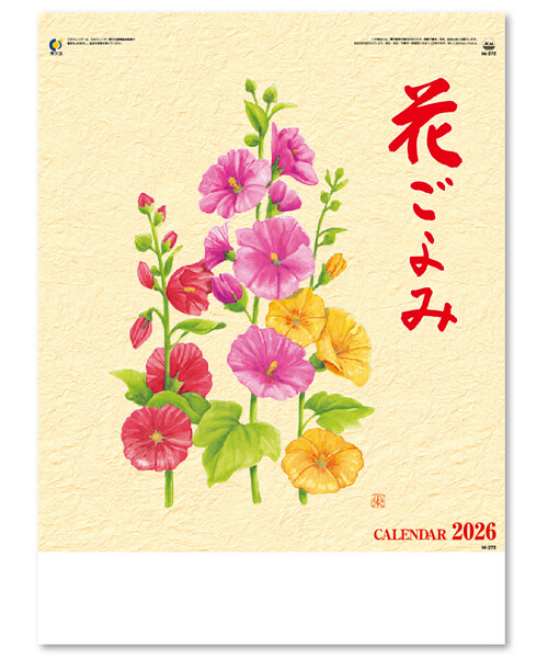 画像1: 花ごよみ  ＠495円〜(税込)