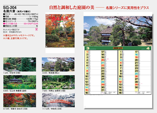 画像5: 名園六景　＠275円〜(税込)