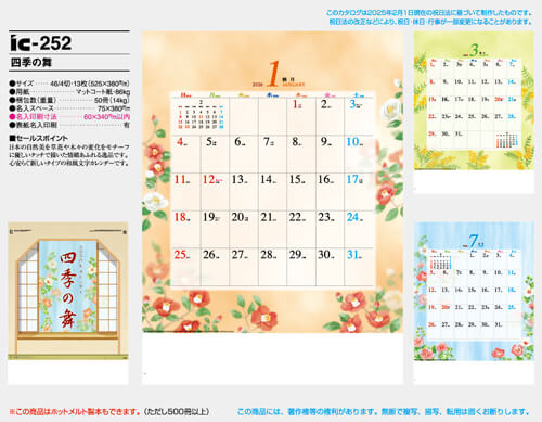 画像5: 四季の舞  ＠515円〜(税込)
