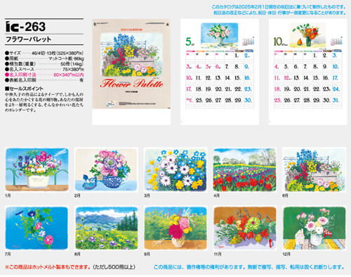 画像5: フラワーパレット＠495円〜(税込)