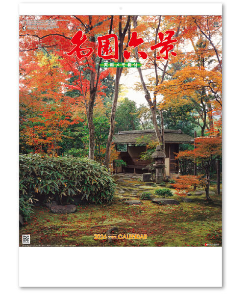 画像1: 名園六景　＠275円〜(税込)