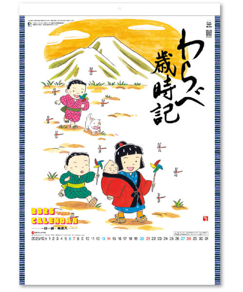 画像1: わらべ歳時記　＠400円〜(税込)