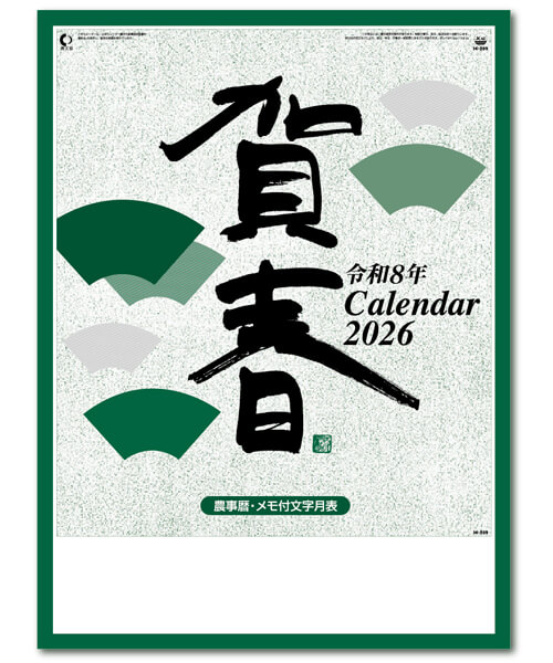 画像1: 賀春 晴雨表付 ＠370円〜(税込)