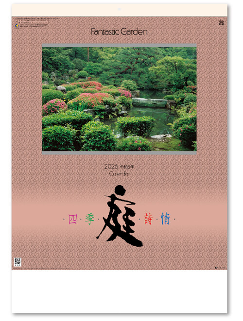 画像1: 庭・四季詩情　＠595円〜(税込)