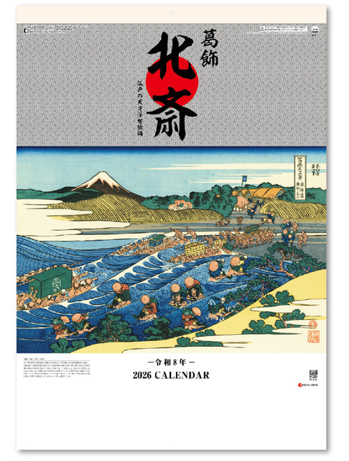 画像1: 葛飾北斎 ＠495円〜(税込)