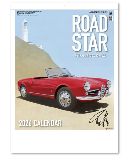 画像1: ＲＯＡＤ ＳＴＡＲ　〜時代を翔けた名車達〜＠495円〜(税込)