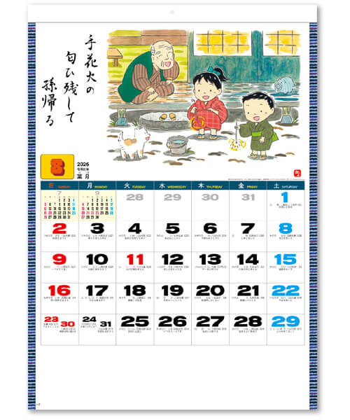 画像3: わらべ歳時記　＠400円〜(税込)