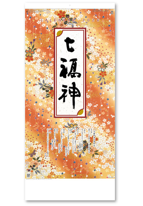 画像1: 干支七福神　＠460円〜(税込)