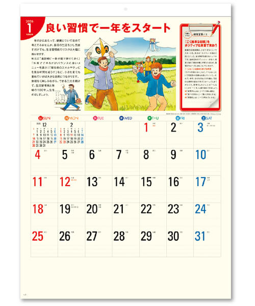 画像2: 生活習慣病(予防カレンダー) ＠495円〜(税込)