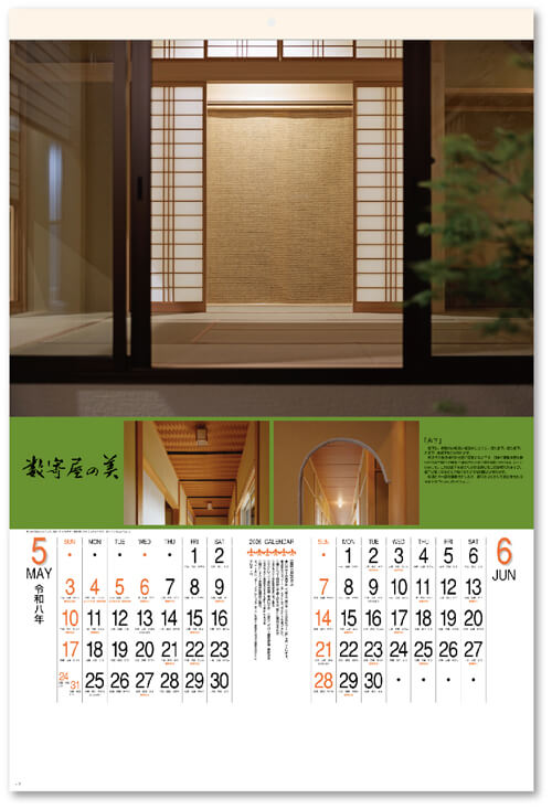 画像2: 数寄屋の美　（フィルム）  ＠970円〜(税込)